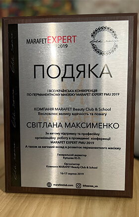 подяка світлані максименко фото